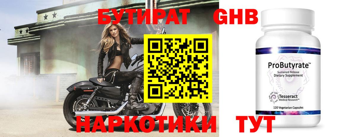 Бутират 1.4BDO Еманжелинск
