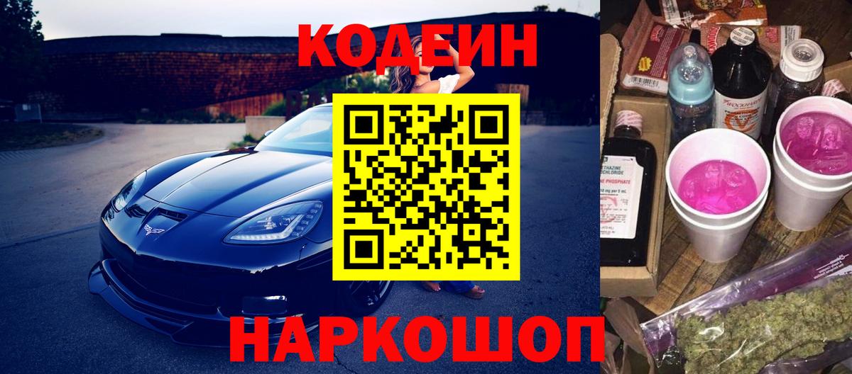 Codein Purple Drank Еманжелинск