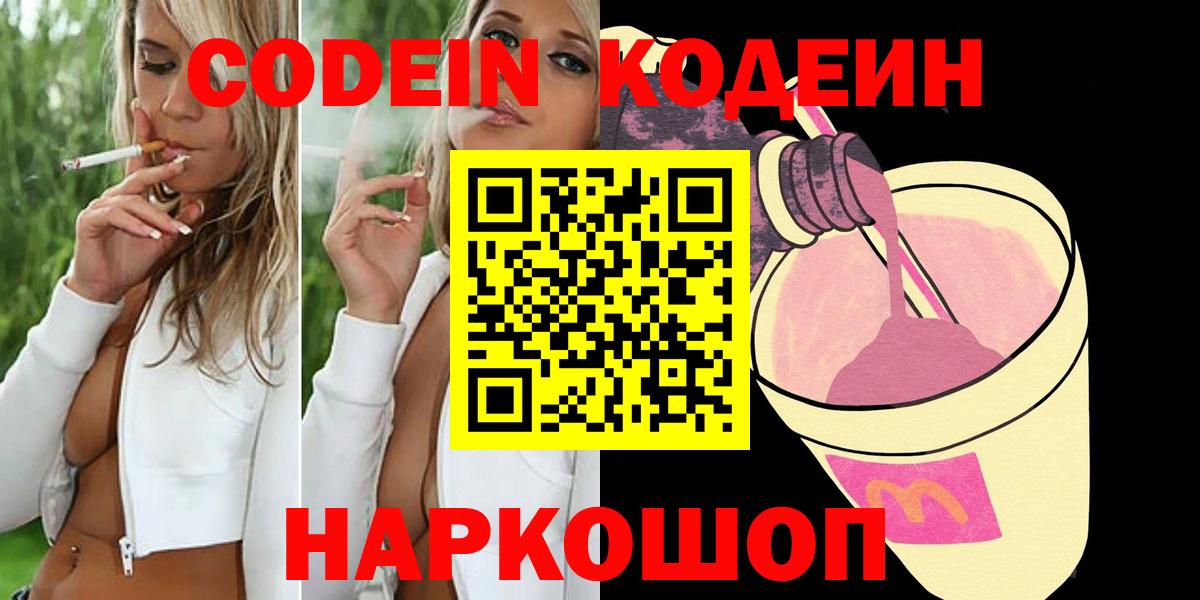 Еманжелинск  Кодеиновый сироп Lean напиток Lean (лин)  Вход с VPN 