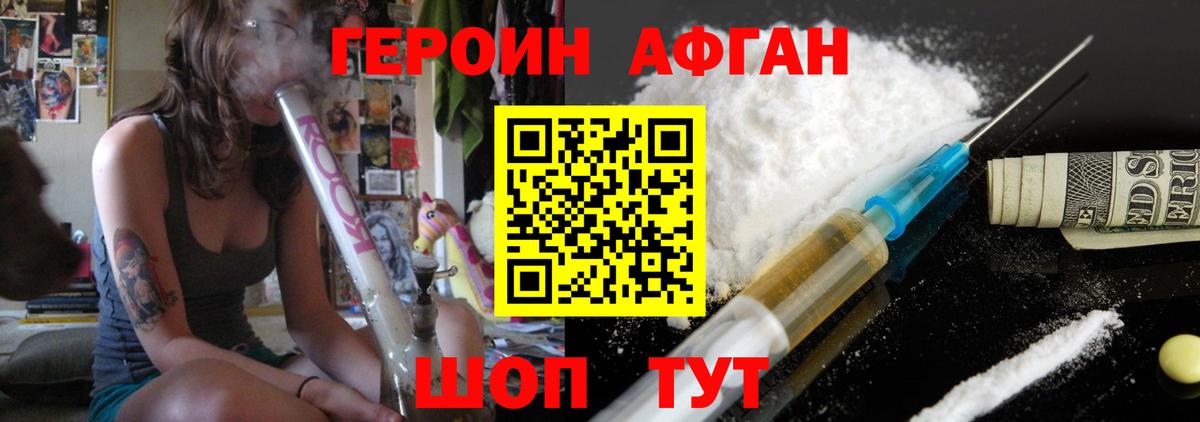 Героин хмурый Еманжелинск