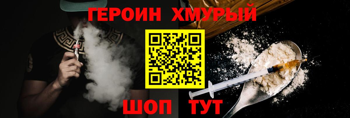 Еманжелинск  ГЕРОИН герыч  Вход с VPN 